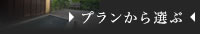 �v�����ꗗ����I��