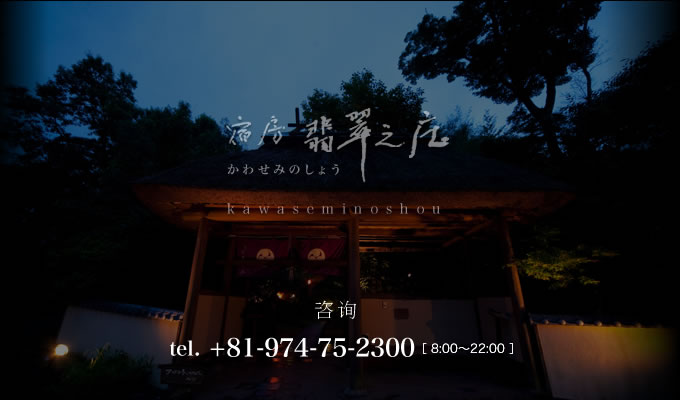 翡翠之庄へご連絡