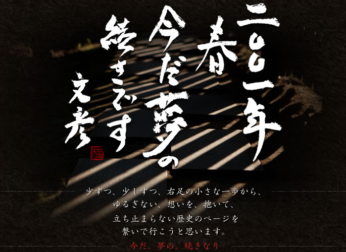 温泉の上に、意志があり道の上に人生がある