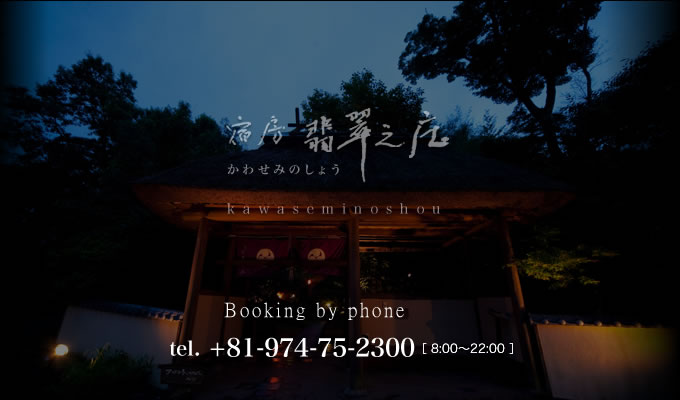 翡翠之庄へご連絡