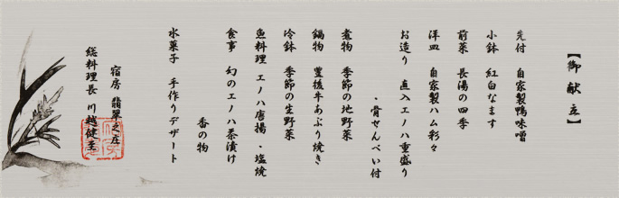 翡翠之庄の懐石お品書き