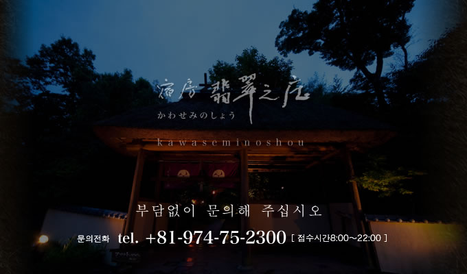 翡翠之庄へご連絡