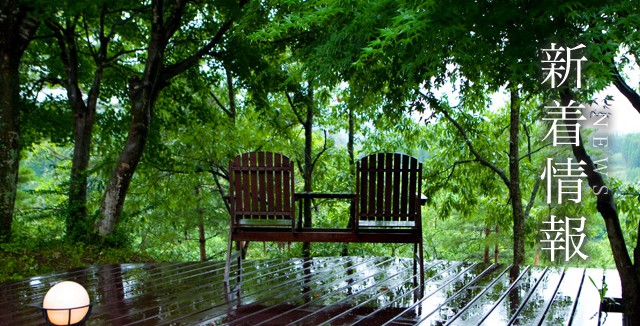 宿房翡翠之庄新着情報イメージ